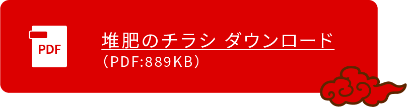 肥料のチラシ